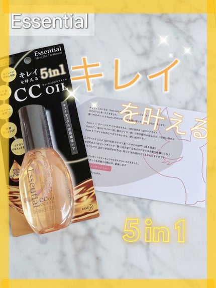 CCオイル/エッセンシャル/ヘアオイルを使ったクチコミ(1枚目)