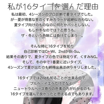 Erina/イメコン/投稿している方フォロバ on LIPS 「16タイプパーソナルカラー®とは春夏秋冬の4つのシーズンをさら..」(4枚目)