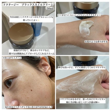 ブラックスネイル クリーム/Dr.G/フェイスクリームを使ったクチコミ(2枚目)