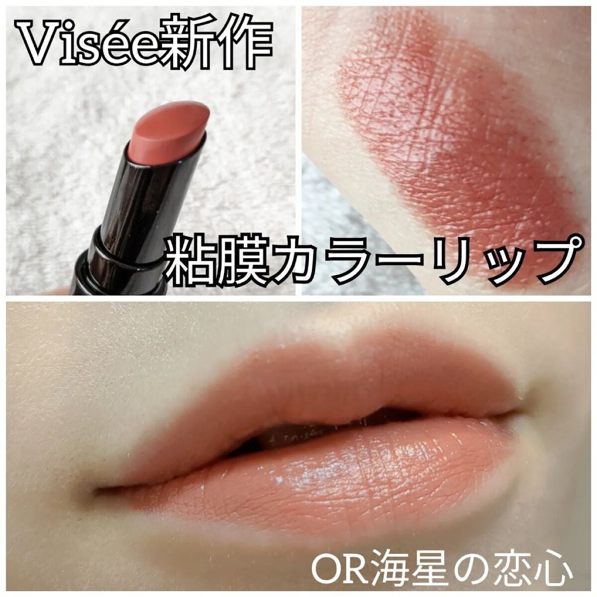 ネンマクフェイク ルージュ/Visée/口紅を使ったクチコミ(1枚目)