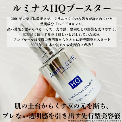 ルミナスHQブースター/アンプルール/ブースター・導入液を使ったクチコミ(2枚目)