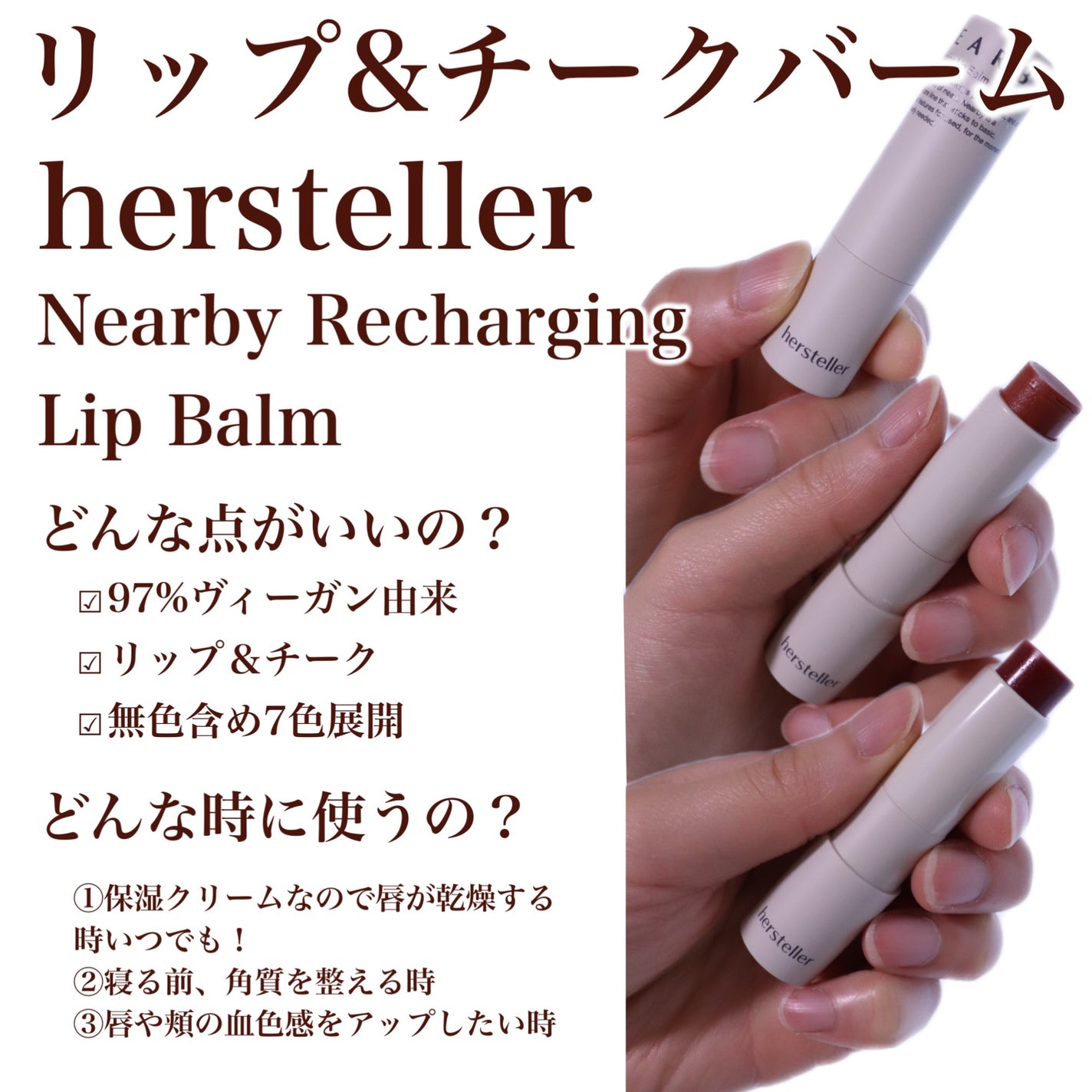 NEARBY Recharging Lip Balm/Hersteller/口紅を使ったクチコミ(4枚目)