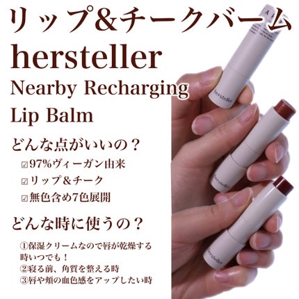 NEARBY Recharging Lip Balm/Hersteller/口紅を使ったクチコミ(4枚目)