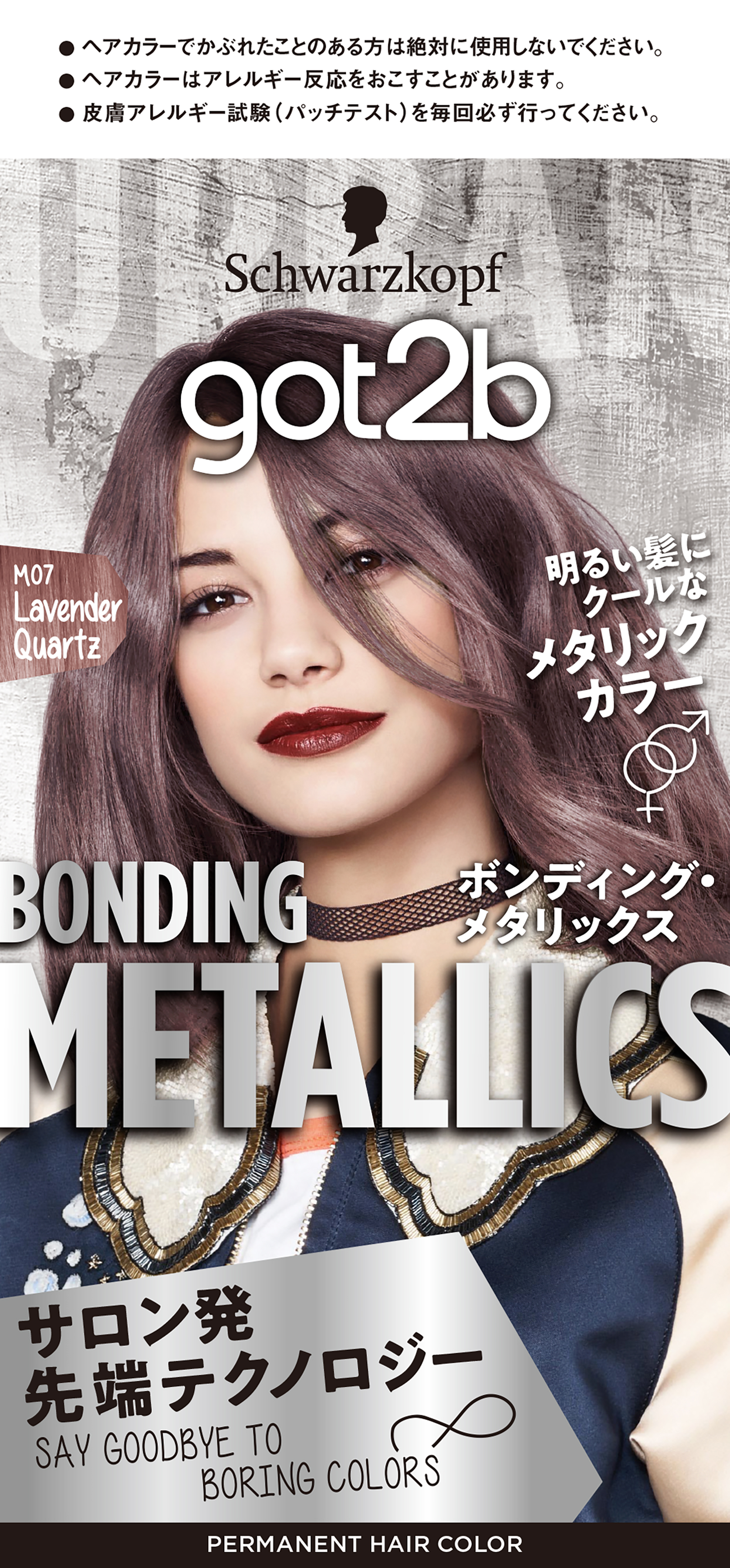 ボンディング・メタリックス M07 ラベンダークォーツ