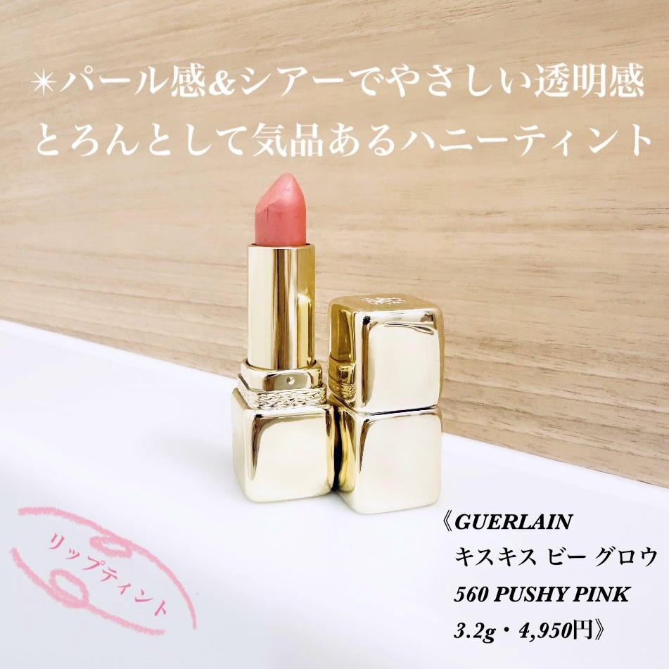 キスキス ビー グロウ/GUERLAIN/口紅を使ったクチコミ（1枚目）