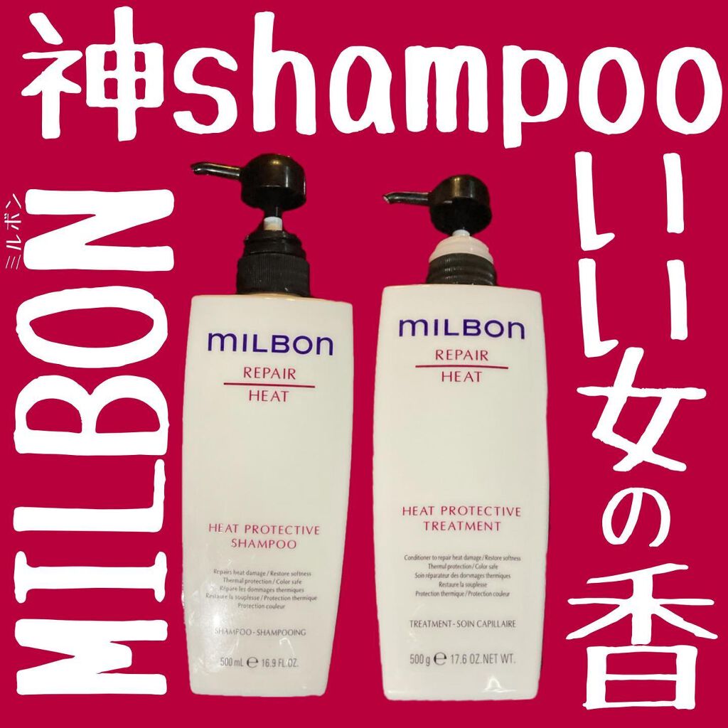 ヒートプロテクティブ シャンプー/トリートメント/ミルボン/サロンシャンプーを使ったクチコミ(1枚目)