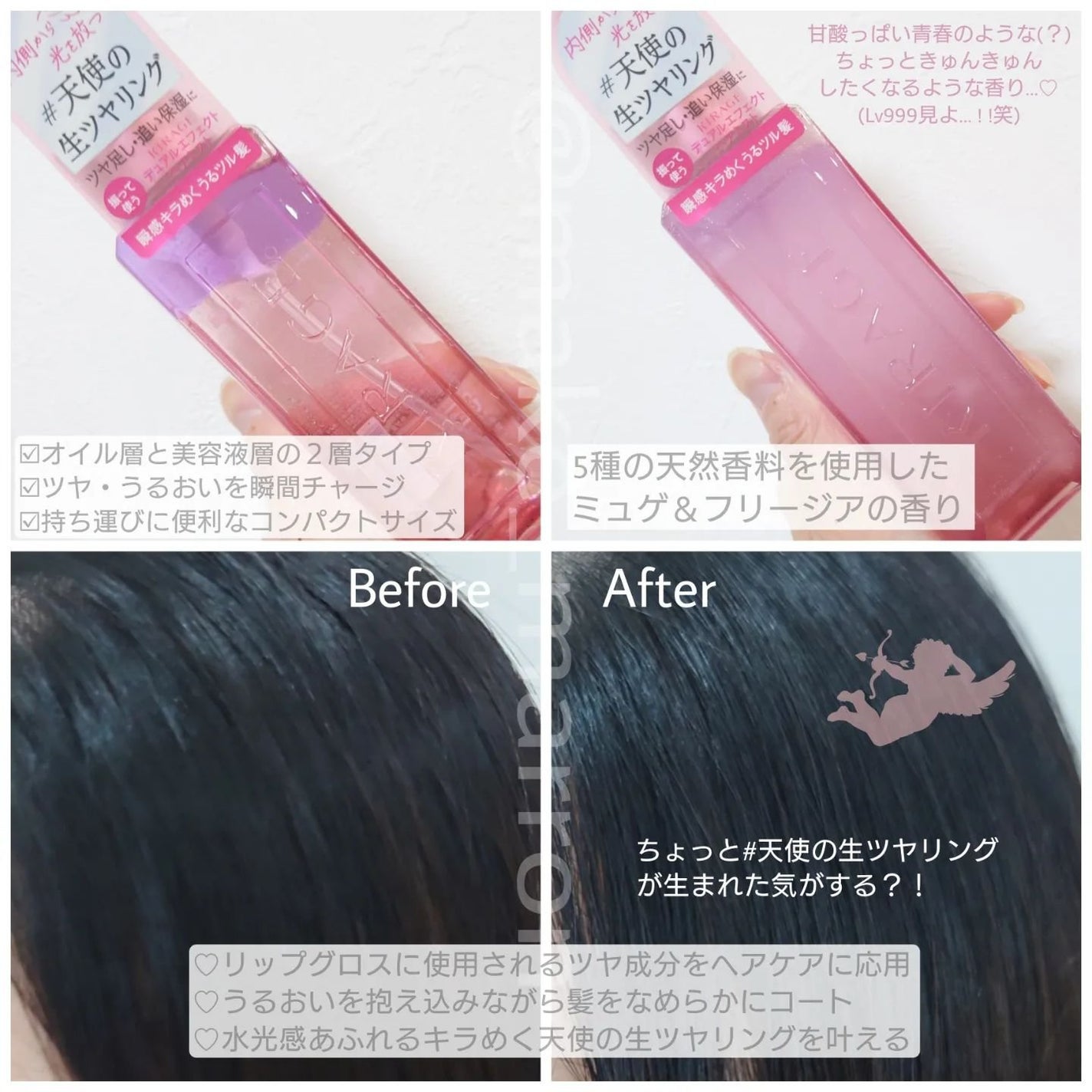 キラージュ デュアルエフェクト ヘアミスト/キラージュ/ヘアミストを使ったクチコミ(2枚目)