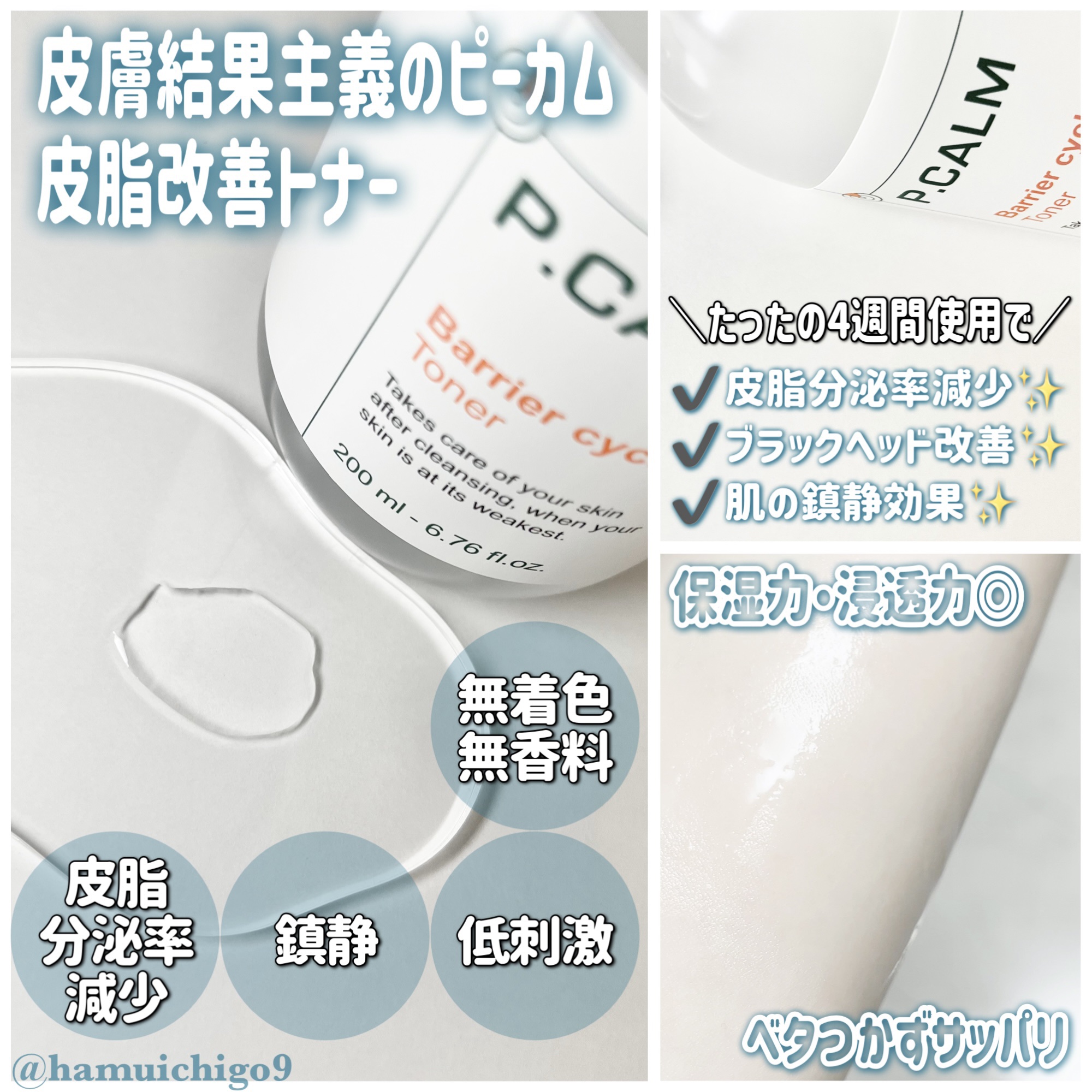 バリアサイクルトナー/P.CALM/化粧水を使ったクチコミ（2枚目）