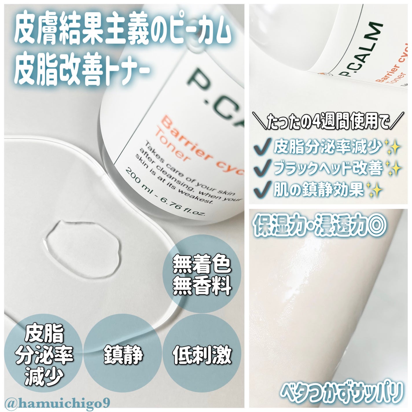 バリアサイクルトナー/P.CALM/化粧水を使ったクチコミ(2枚目)