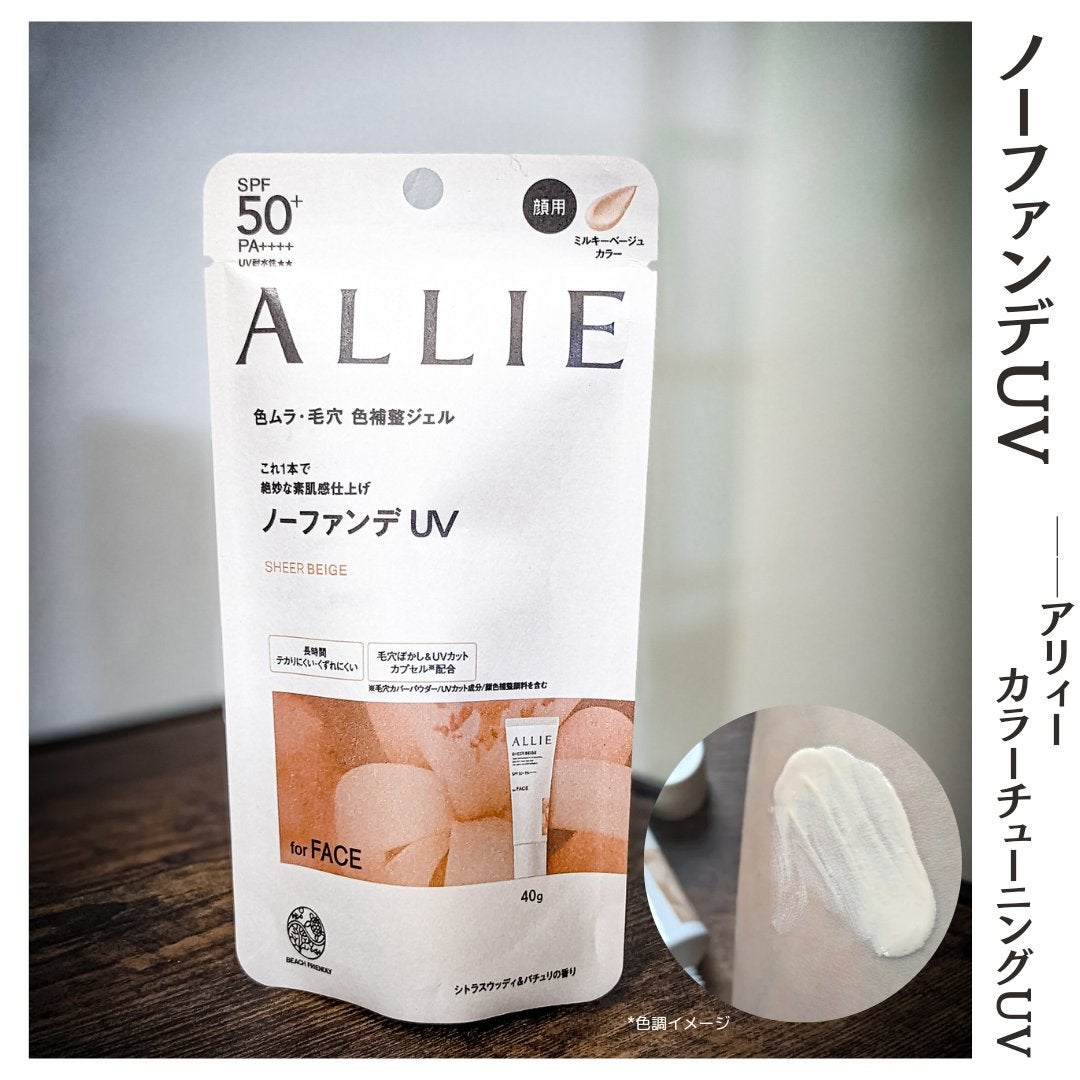 アリィー クロノビューティ カラーチューニングUV/アリィー/日焼け止めクリームを使ったクチコミ(1枚目)