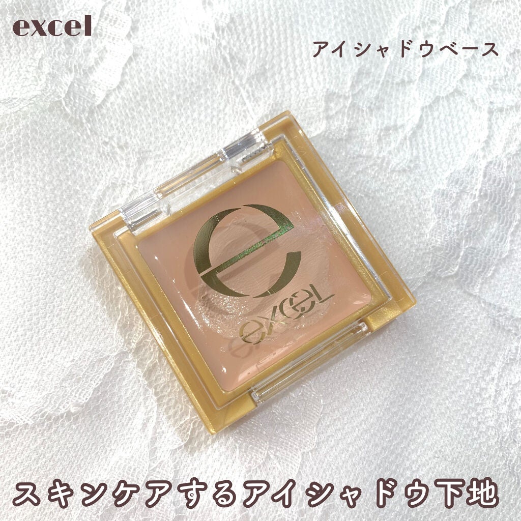 アイシャドウベース/excel/アイシャドウベースを使ったクチコミ(1枚目)