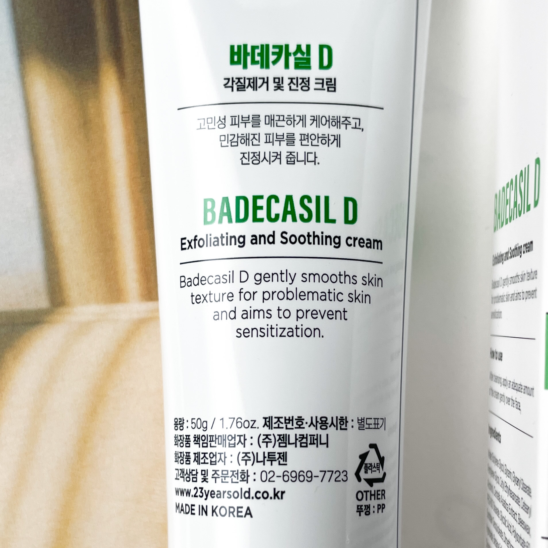 バデカシルDクリーム/23years old/フェイスクリームを使ったクチコミ（2枚目）