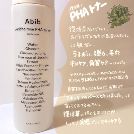 復活草PHAトナー スキンブースター/Abib /化粧水を使ったクチコミ(3枚目)