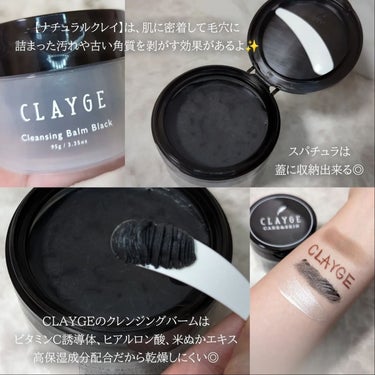 CLAYGE クレンジングバーム ブラックのクチコミ「#PR @CLAYGE_official 様にクレンジングバーム＜ブラック＞を頂きました⭐これ.....」（2枚目）