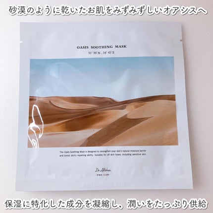 オアシス スージング マスク/Dr.Althea/シートマスク・パックを使ったクチコミ(4枚目)