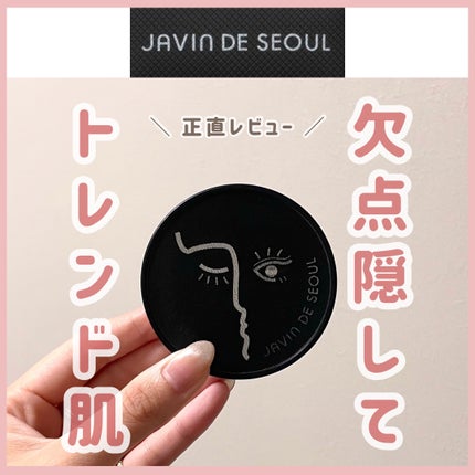 ジャビンドゥソウル ウインクファンデーションパクト/Javin De Seoul/クッションファンデーションを使ったクチコミ(1枚目)