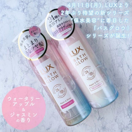 バスグロウ リペア&シャイン シャンプー/トリートメント/LUX/シャンプー・コンディショナーを使ったクチコミ(2枚目)