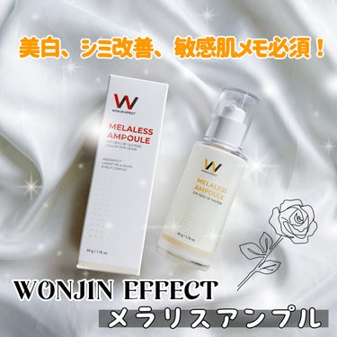 MELALESS AMPOULE/WONJIN EFFECT/美容液を使ったクチコミ（1枚目）