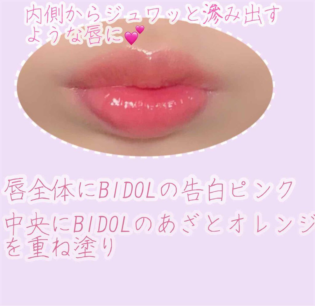 つやぷるリップR/b idol/口紅を使ったクチコミ（3枚目）