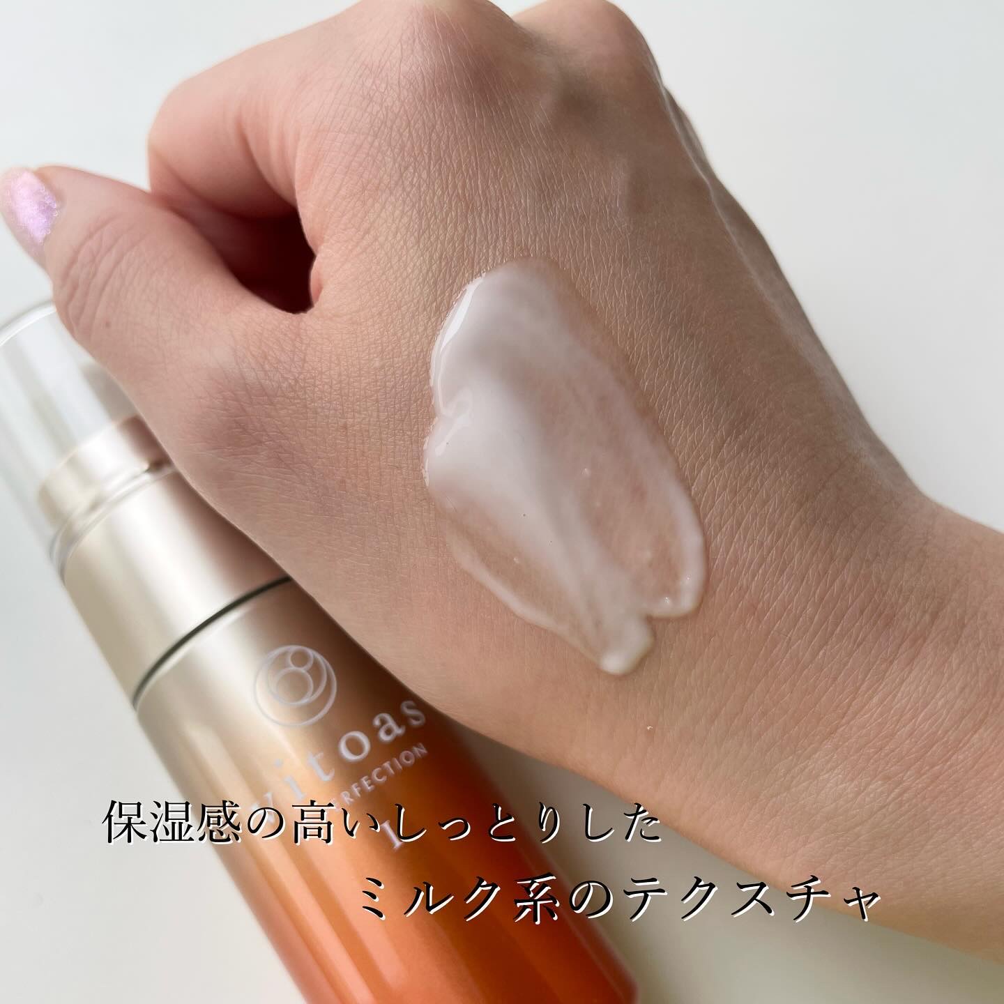 vitoas(ビトアス) マイパーフェクション Ｉ しっとり/vitoas/美容液を使ったクチコミ（3枚目）