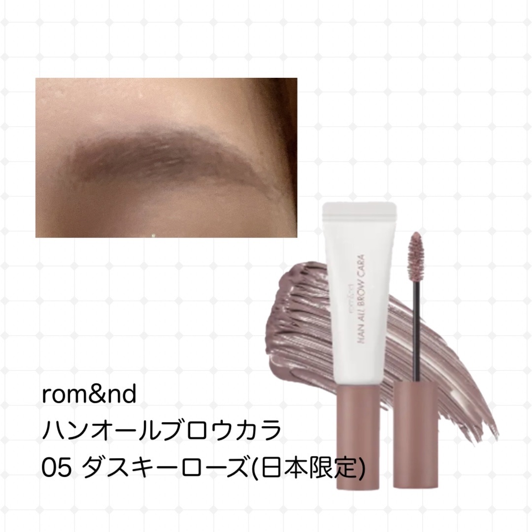 ハンオールブロウカラ/rom&nd/眉マスカラを使ったクチコミ（2枚目）