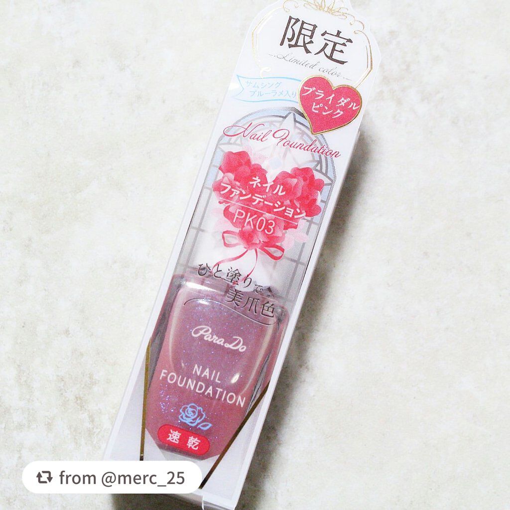 ネイルファンデーション/パラドゥ/マニキュアを使ったクチコミ(2枚目)