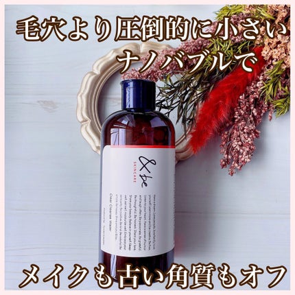 &be クリアクレンズウォーター/&be/クレンジングウォーターを使ったクチコミ(1枚目)