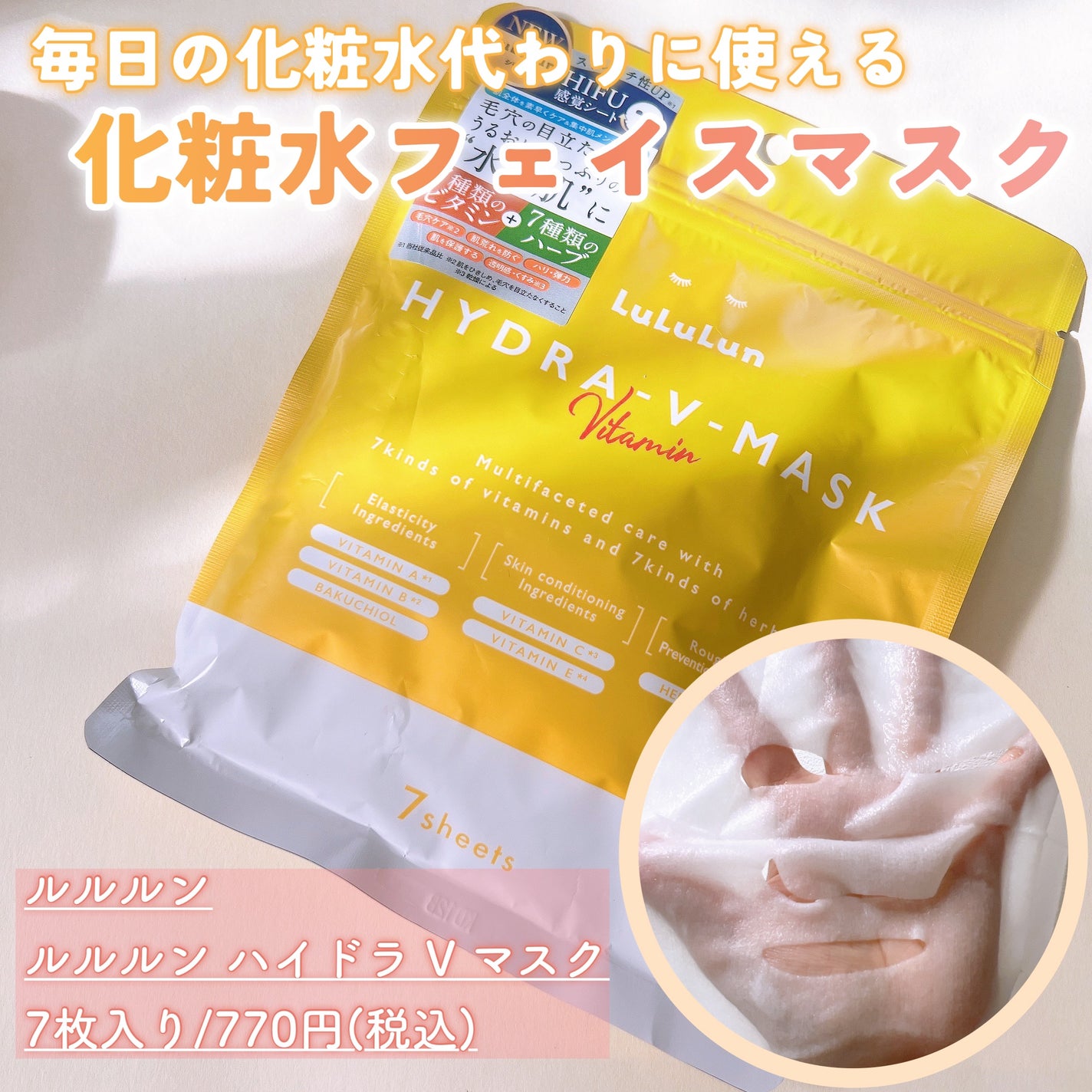 ルルルン ハイドラ V マスク/ルルルン/シートマスク・パックを使ったクチコミ(2枚目)