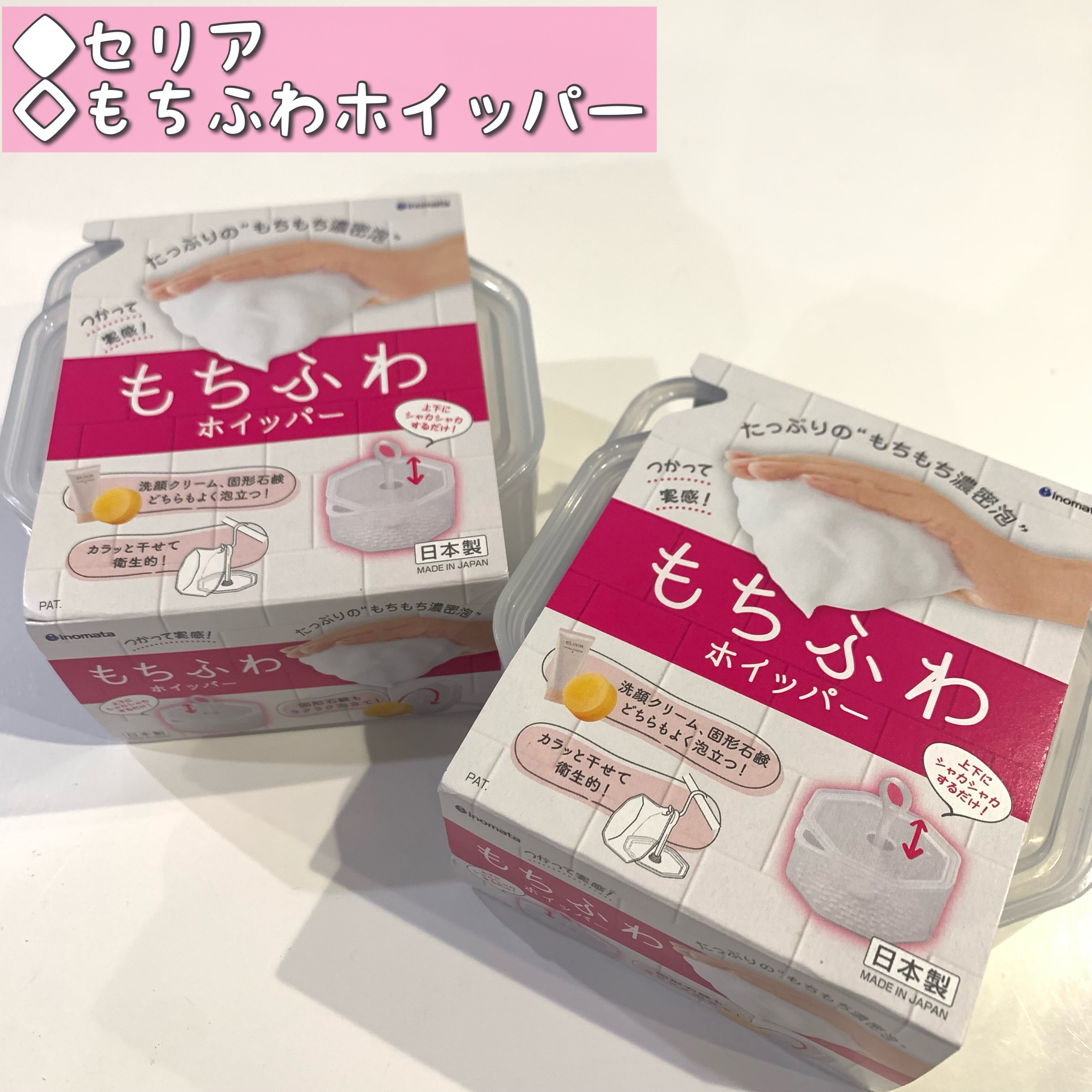 もちふわホイッパー/セリア/その他スキンケアグッズを使ったクチコミ（1枚目）