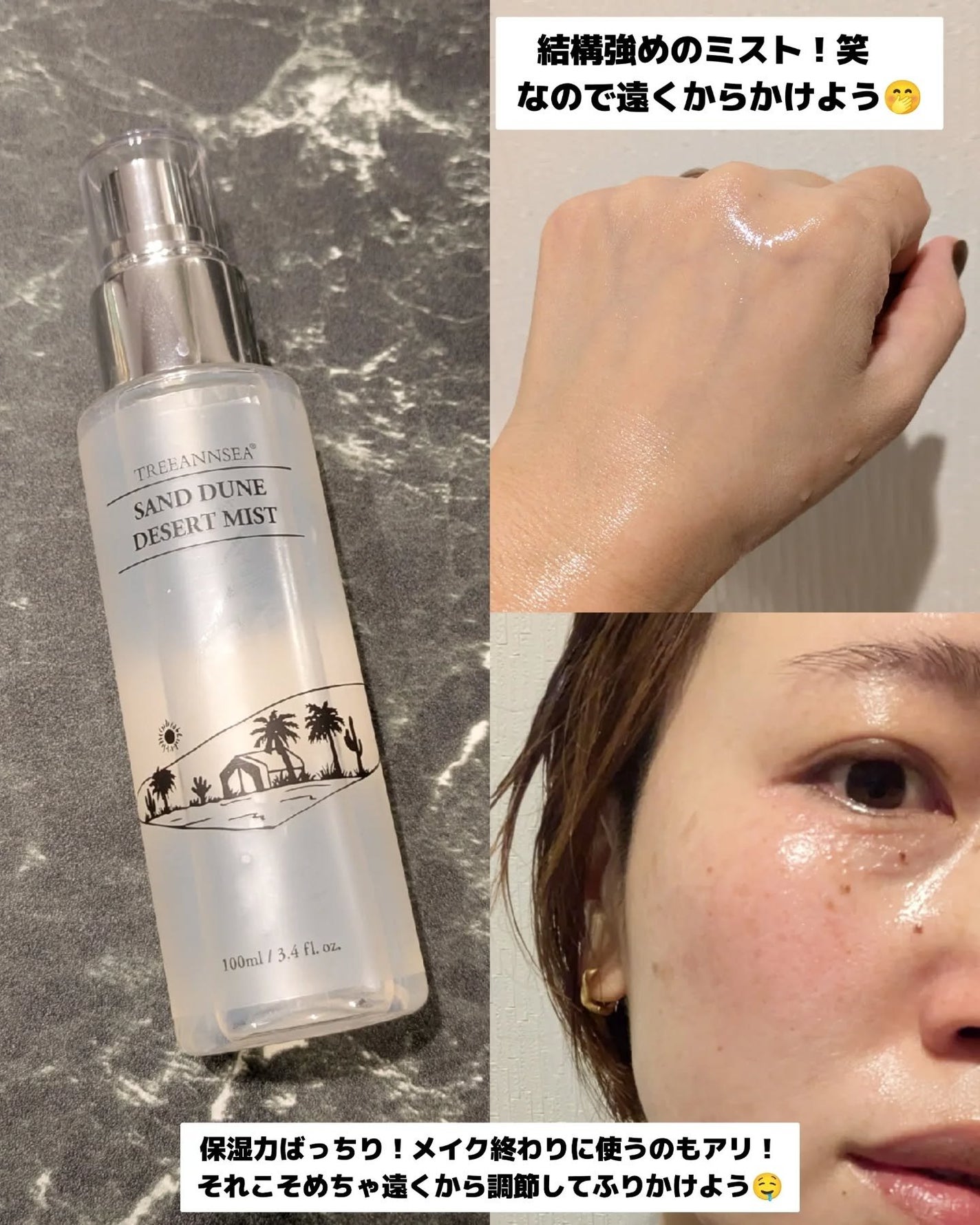 サンド デューン デザート ミスト/ツリーアンシー/ミスト状化粧水を使ったクチコミ(5枚目)