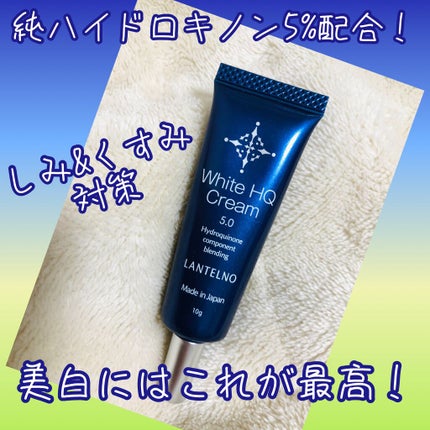 WhiteHQCream(ホワイトエイチキュークリーム)/LANTELNO/フェイスクリームを使ったクチコミ(1枚目)