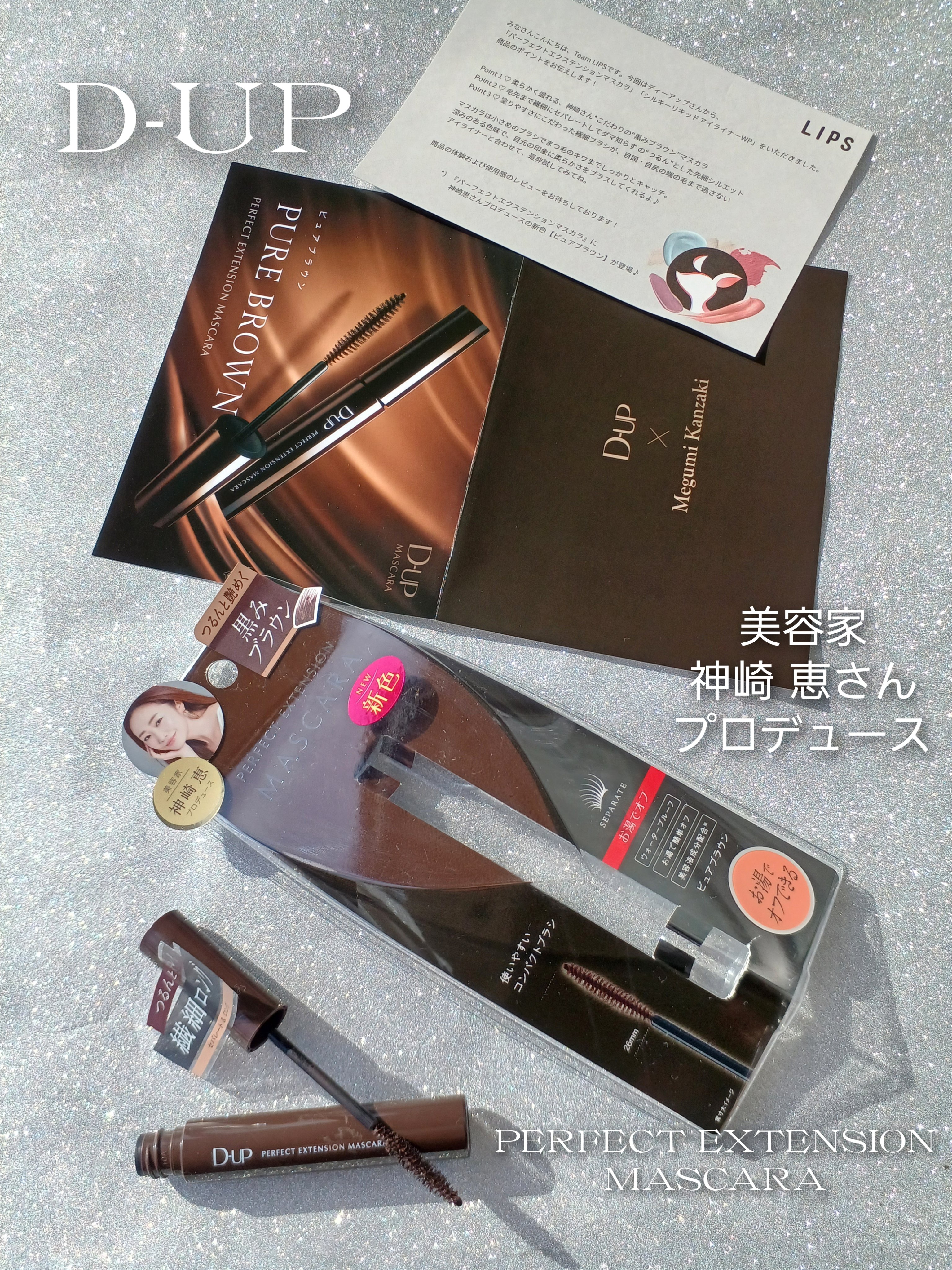 パーフェクトエクステンション マスカラ/D-UP/マスカラを使ったクチコミ（2枚目）