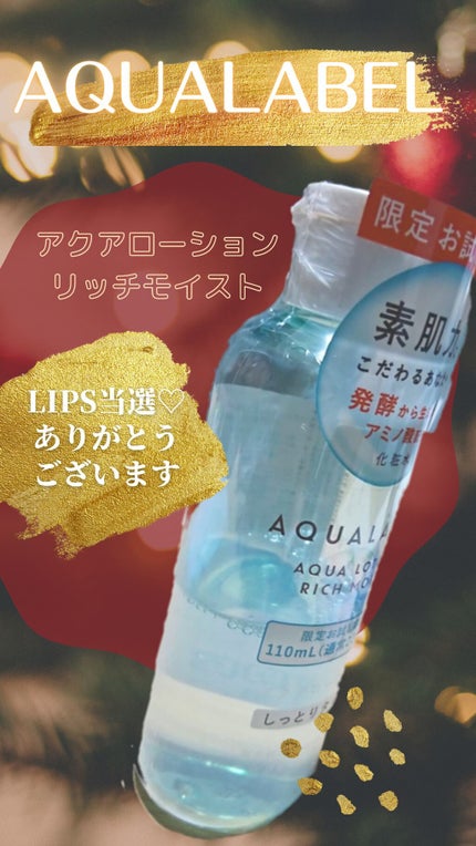 アクアローション (さっぱり・しっとり)/アクアレーベル/化粧水を使ったクチコミ(1枚目)