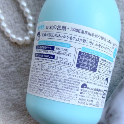 お米の洗顔/毛穴撫子/洗顔パウダーを使ったクチコミ(9枚目)
