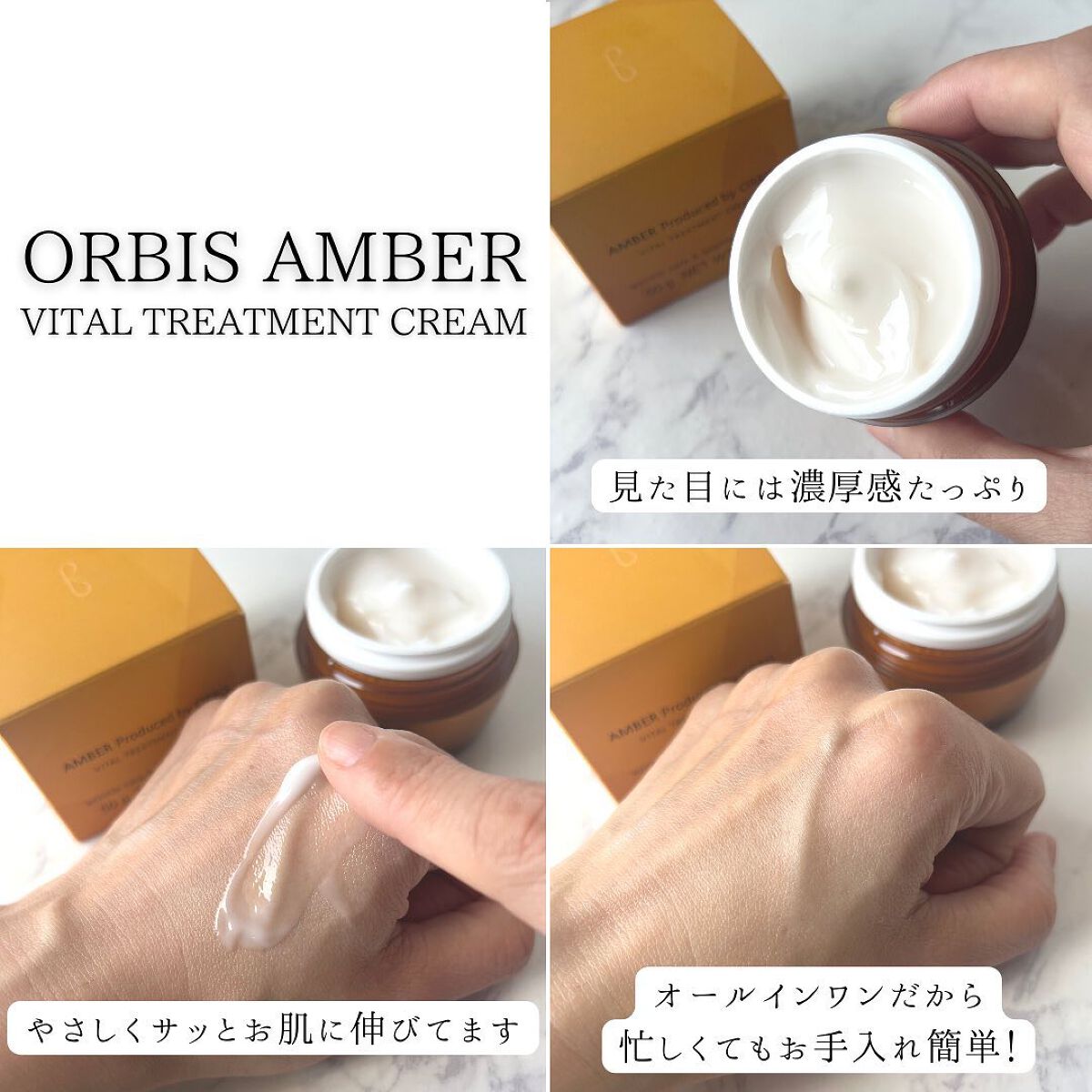 オルビスアンバー ヴァイタルトリートメントクリーム/オルビス/フェイスクリームを使ったクチコミ(4枚目)