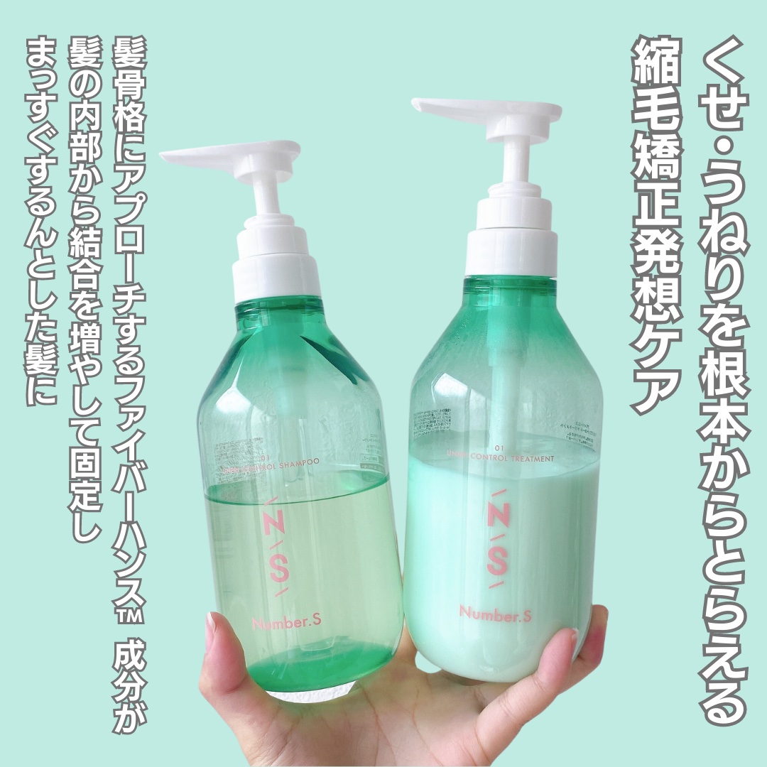うねりコントロール シャンプー／ヘアトリートメント シャンプー 450ml/Number.S /市販シャンプーを使ったクチコミ（2枚目）
