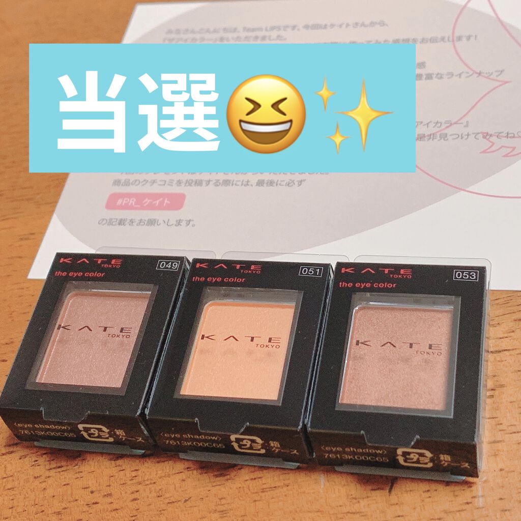 ケイト ザ アイカラー/KATE/単色アイシャドウを使ったクチコミ（1枚目）