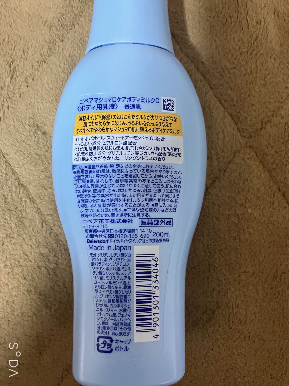 マシュマロケアボディミルク ヒーリングシトラスの香り/ニベア/ボディミルクを使ったクチコミ（2枚目）