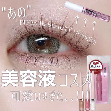 マルチグリッター/PHOEBE BEAUTY UP/リキッドアイシャドウを使ったクチコミ（1枚目）