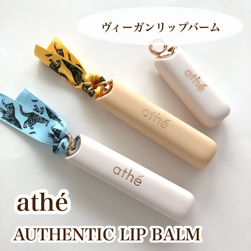 athe AUTHENTIC AIRY LIP BALM/athé/口紅を使ったクチコミ（1枚目）