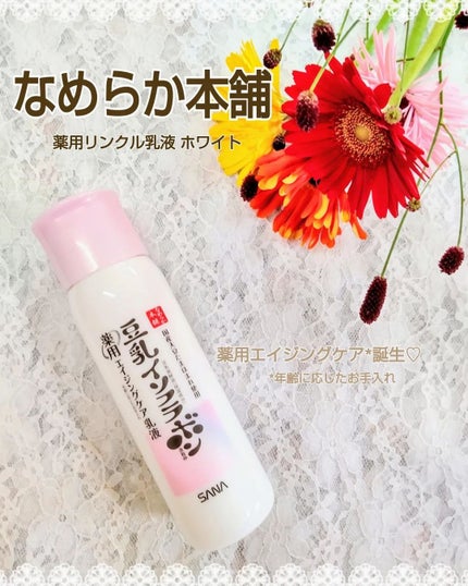 薬用リンクル乳液 ホワイト/なめらか本舗/乳液を使ったクチコミ(1枚目)