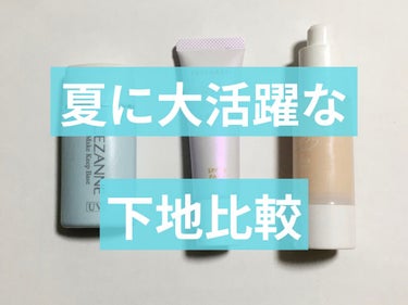 
CEZANNE　皮脂テカリ防止下地　ライトブルー
30ml SPF28PA++
水色。
若干透明感が出てマット仕上がり。

インテグレート　エアフィールメーカー　ラベンダーカラー
30g SPF25P