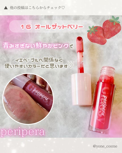インク グラスティング リップ グロス/PERIPERA/リップグロスを使ったクチコミ(3枚目)