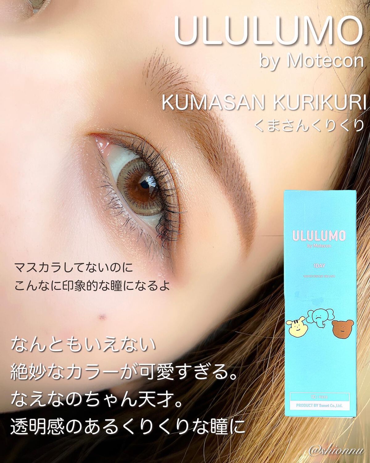 ウルルモ/ULULUMO by Motecon/カラーコンタクトレンズを使ったクチコミ（3枚目）