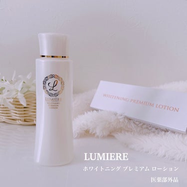 薬用美白化粧水 リュミエール ホワイトニング プレミアム ローション/Lumiere (海外)/化粧水を使ったクチコミ（1枚目）