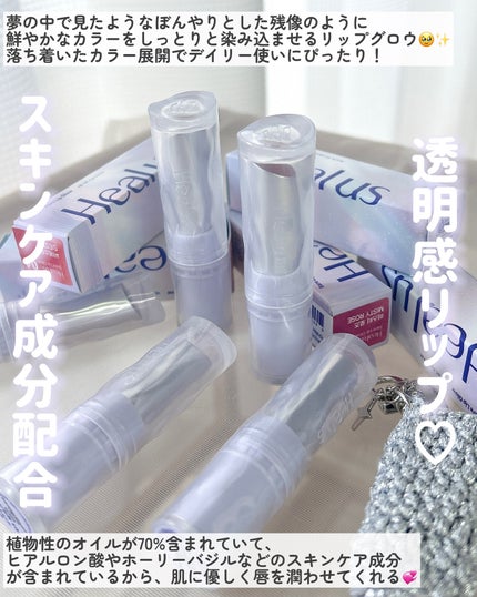 ベアリップグロー/Healus/口紅を使ったクチコミ(3枚目)