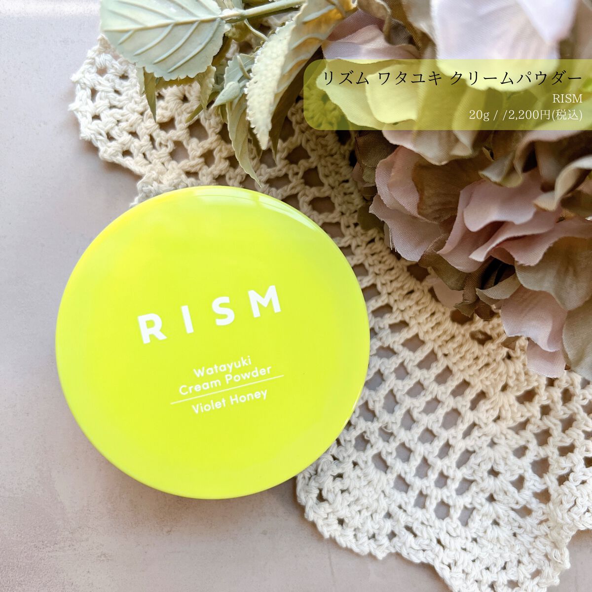 ワタユキ クリームパウダー/RISM/フェイスクリームを使ったクチコミ(1枚目)