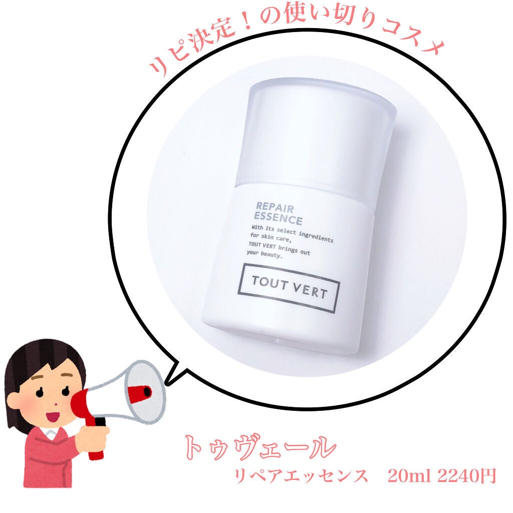リペアエッセンス/TOUT VERT/美容液を使ったクチコミ(1枚目)