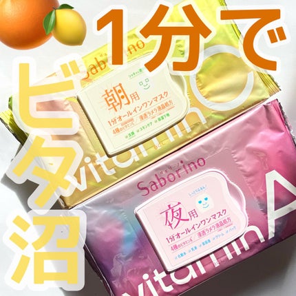 目ざまシート ビタットC/サボリーノ/シートマスク・パックを使ったクチコミ(1枚目)