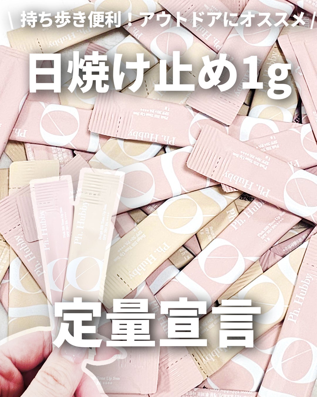 BBトーンアップサン/Ph.Hubby/日焼け止め・UVケアを使ったクチコミ(1枚目)